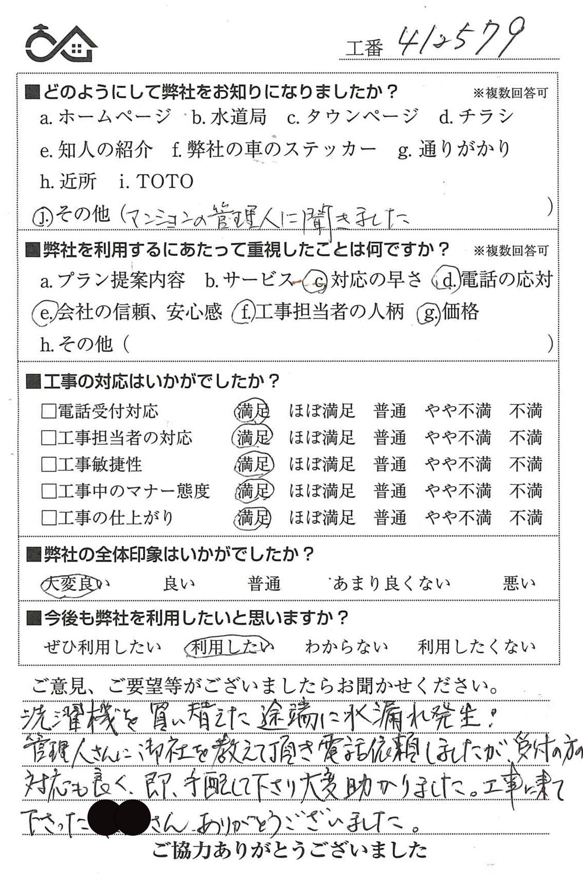 お客様の声　No412579