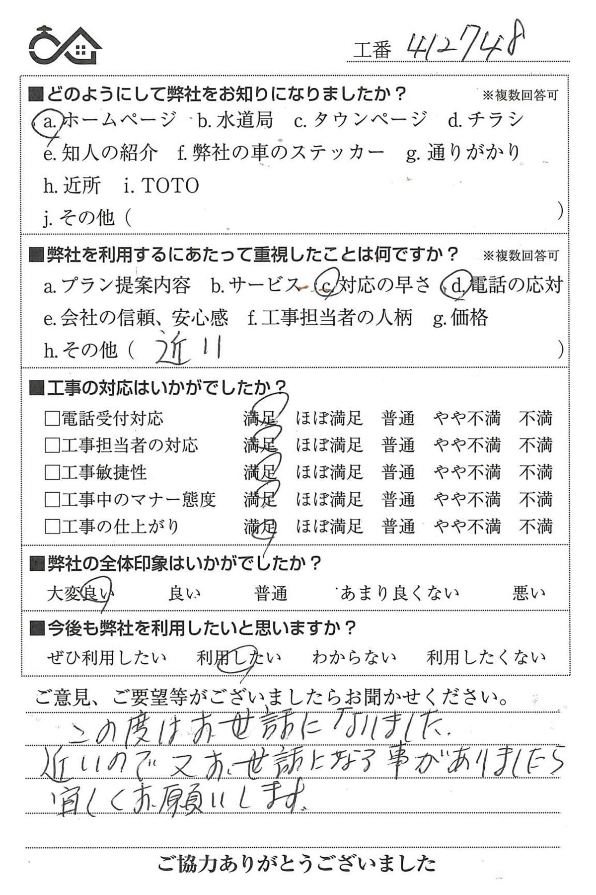 お客様の声　No412748